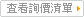 查看影印機出租及事務機器購買詢價清單